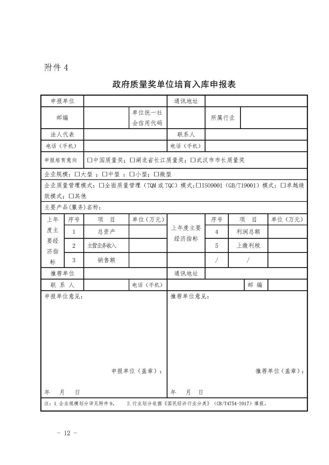 关于加强政府质量奖和产品(服务)品牌培育的通知(武强市办【2022】9号)_页面_12.jpg