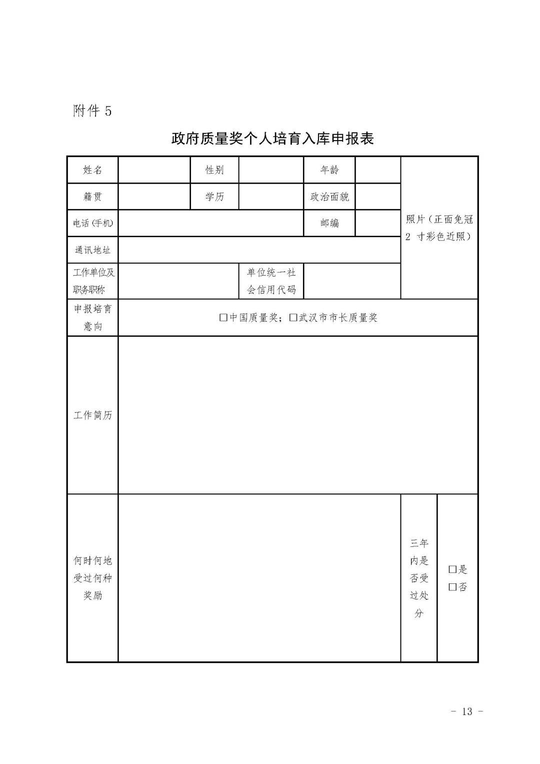 关于加强政府质量奖和产品(服务)品牌培育的通知(武强市办【2022】9号)_页面_13.jpg