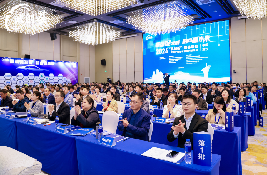 2024“武创荟”•双谷联动汽车产业创新发展对接活动成功举行! 2024“武创荟”•双谷联动汽车产业创新发展对接活动成功举行!