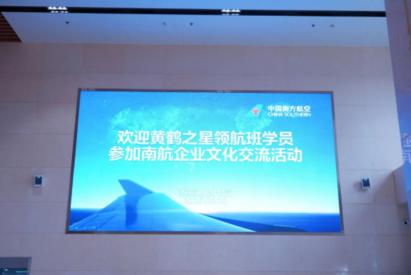 黄鹤之星领航班走进中国南方航空公司 沉浸式探秘航空智造与服务 黄鹤之星领航班走进中国南方航空公司 沉浸式探秘航空智造与服务