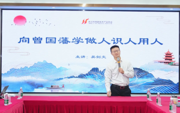 在历史智慧中探寻管理之道,吴剑文为黄鹤之星学员解码曾国藩做人识人用人 在历史智慧中探寻管理之道,吴剑文为黄鹤之星学员解码曾国藩做人识人用人