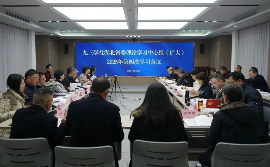 九三学社湖北省委“网络课堂”开讲 吴剑文解读现代化产业体系建设 九三学社湖北省委“网络课堂”开讲 吴剑文解读现代化产业体系建设