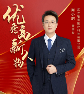 尚小珂：武汉结构心脏病医疗器械研产平台的缔造者