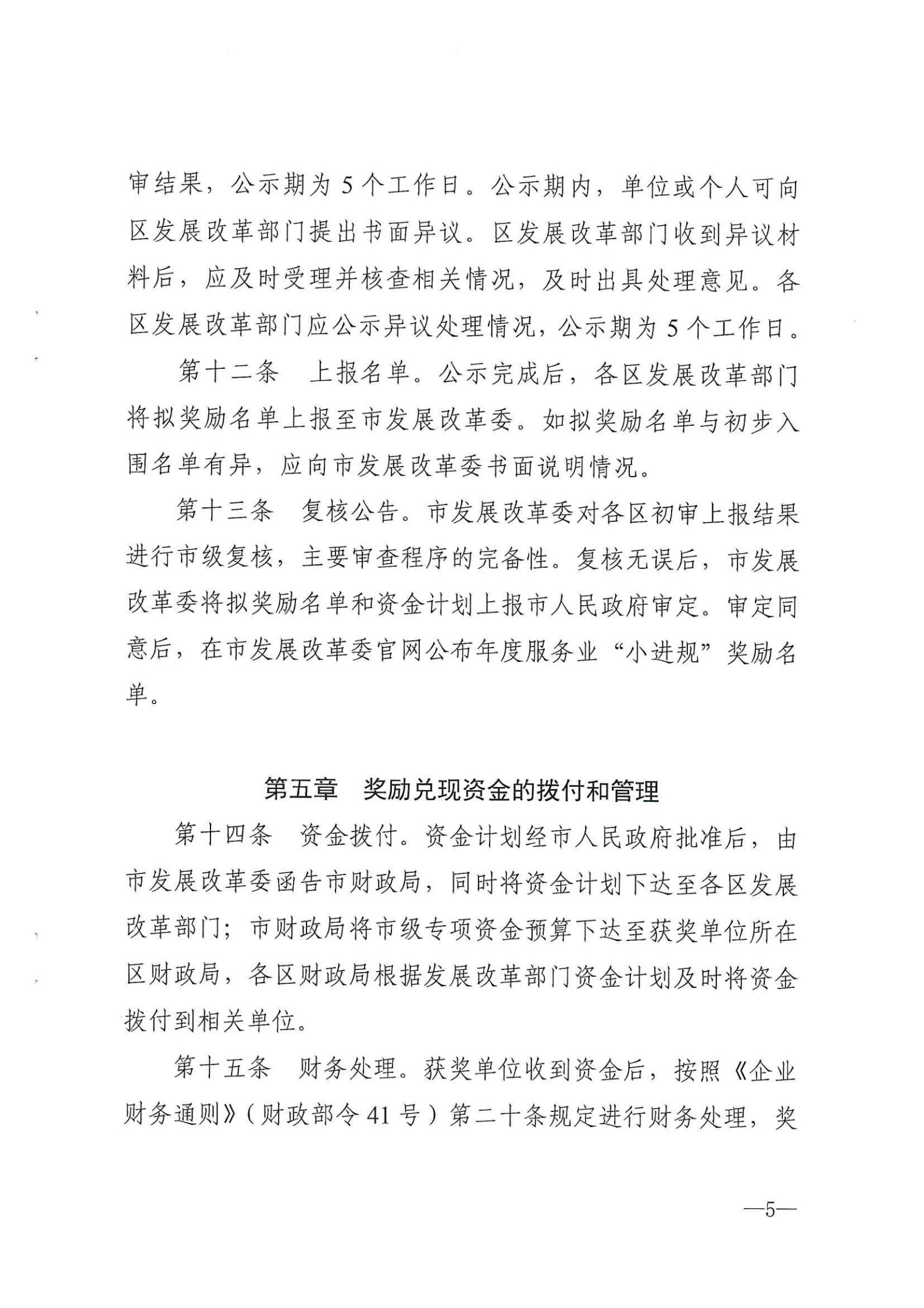 市发展改革委关于印发武汉市小微服务业企业进入规模服务业企业奖励政策实施细则的通知 武发改规【2021】1号.pdf_04.png