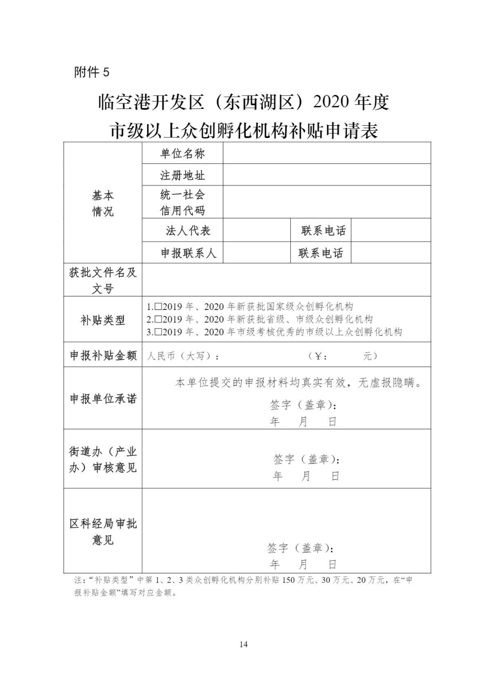 关于组织申报临空港开发区（东西湖区）2020年创新平台、科技项目、科技奖等政策的通知_13.png