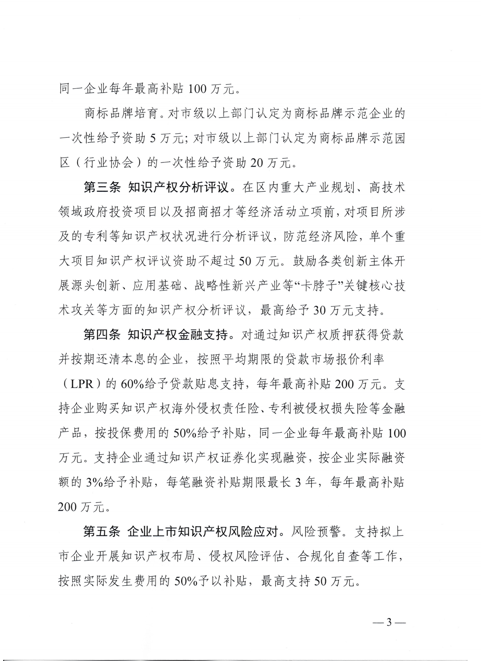 东湖高新区管理委员会中国（湖北）自由贸易试验区武汉片区管理委员会印发关于强化知识产权保护的若干措施的通知_02.png