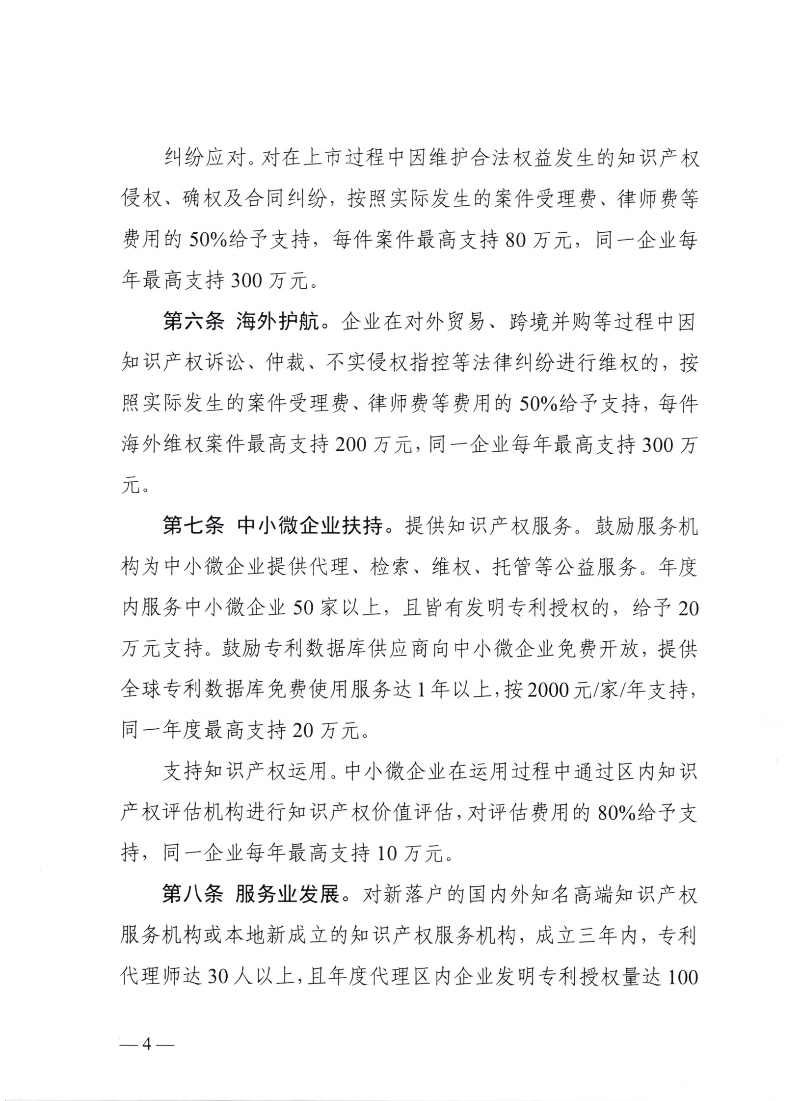 东湖高新区管理委员会中国（湖北）自由贸易试验区武汉片区管理委员会印发关于强化知识产权保护的若干措施的通知_03.png