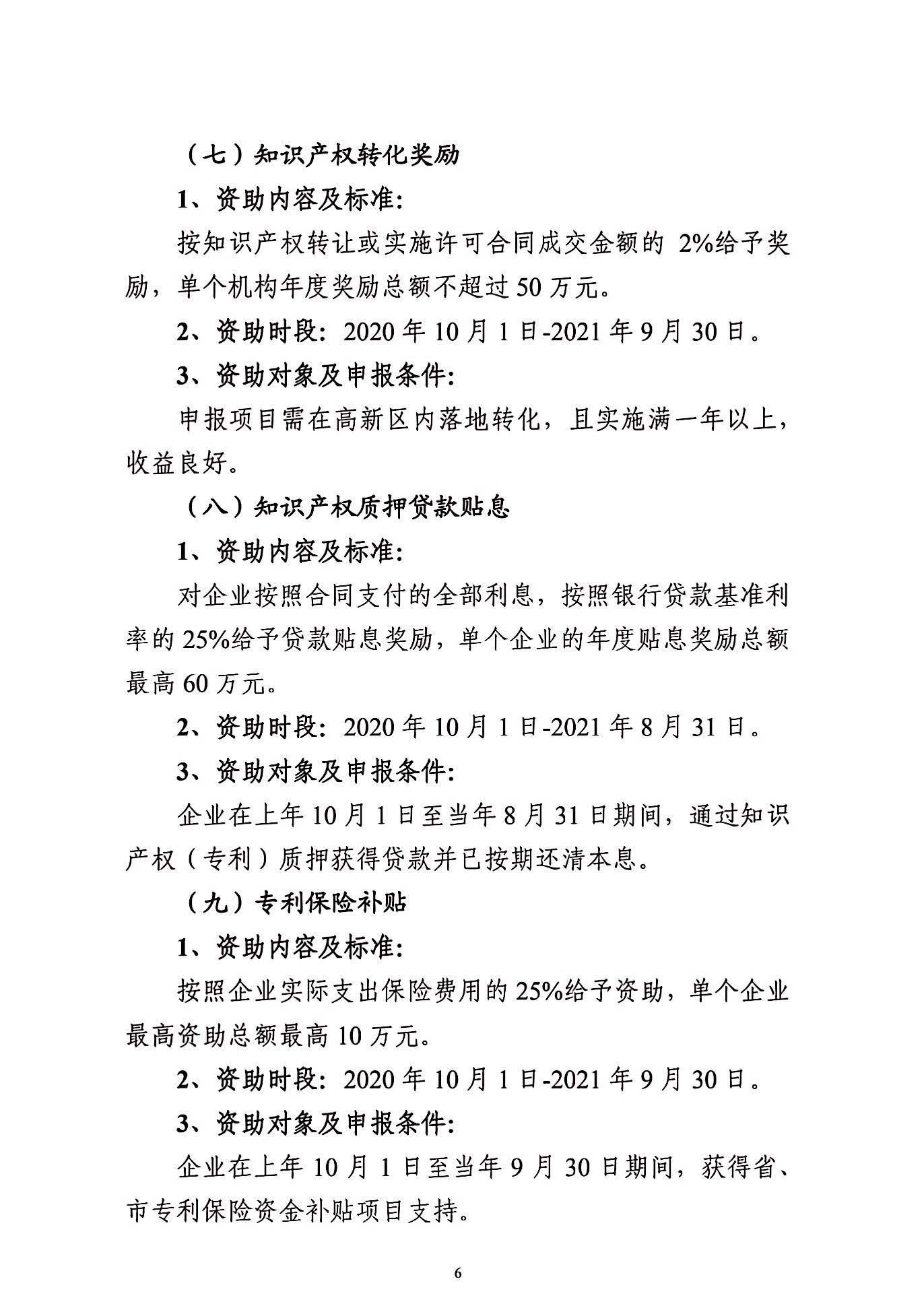 关于申报2021年度武汉东湖新技术开发区知识产权专项资助的通知_页面_06.jpg