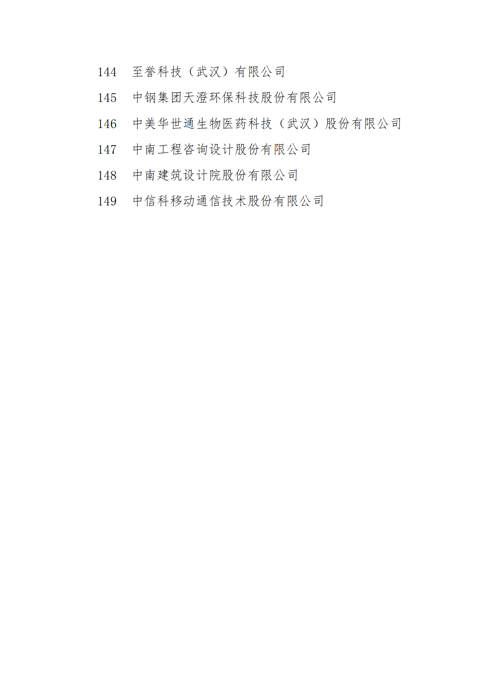 1636104835522039.png 附件1:拟报2021年武汉市上市后备 “金种子”企业名单_07.png
