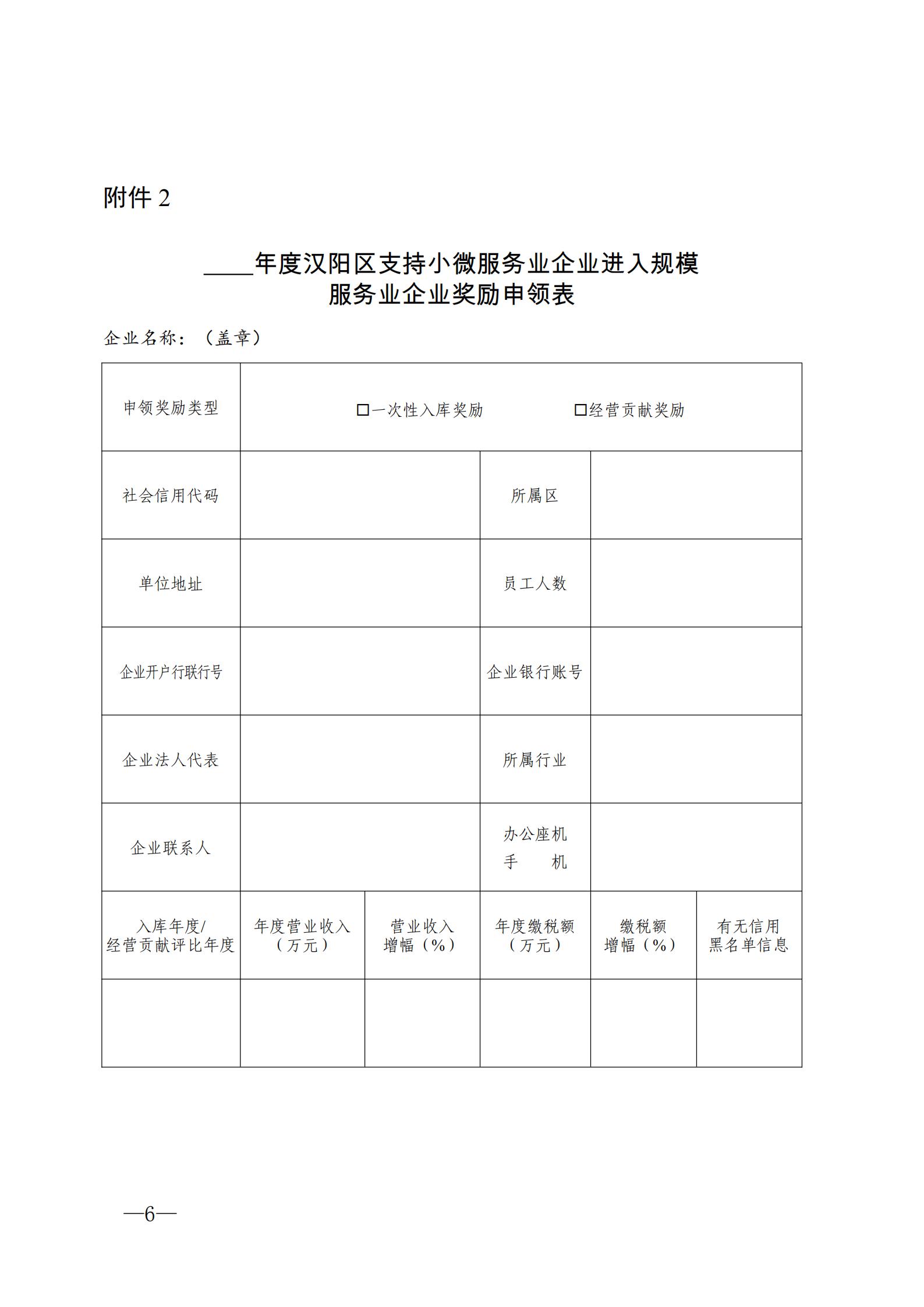 汉阳区小微服务业企业进入规模服务业企业奖励政策实施细则_05.jpg