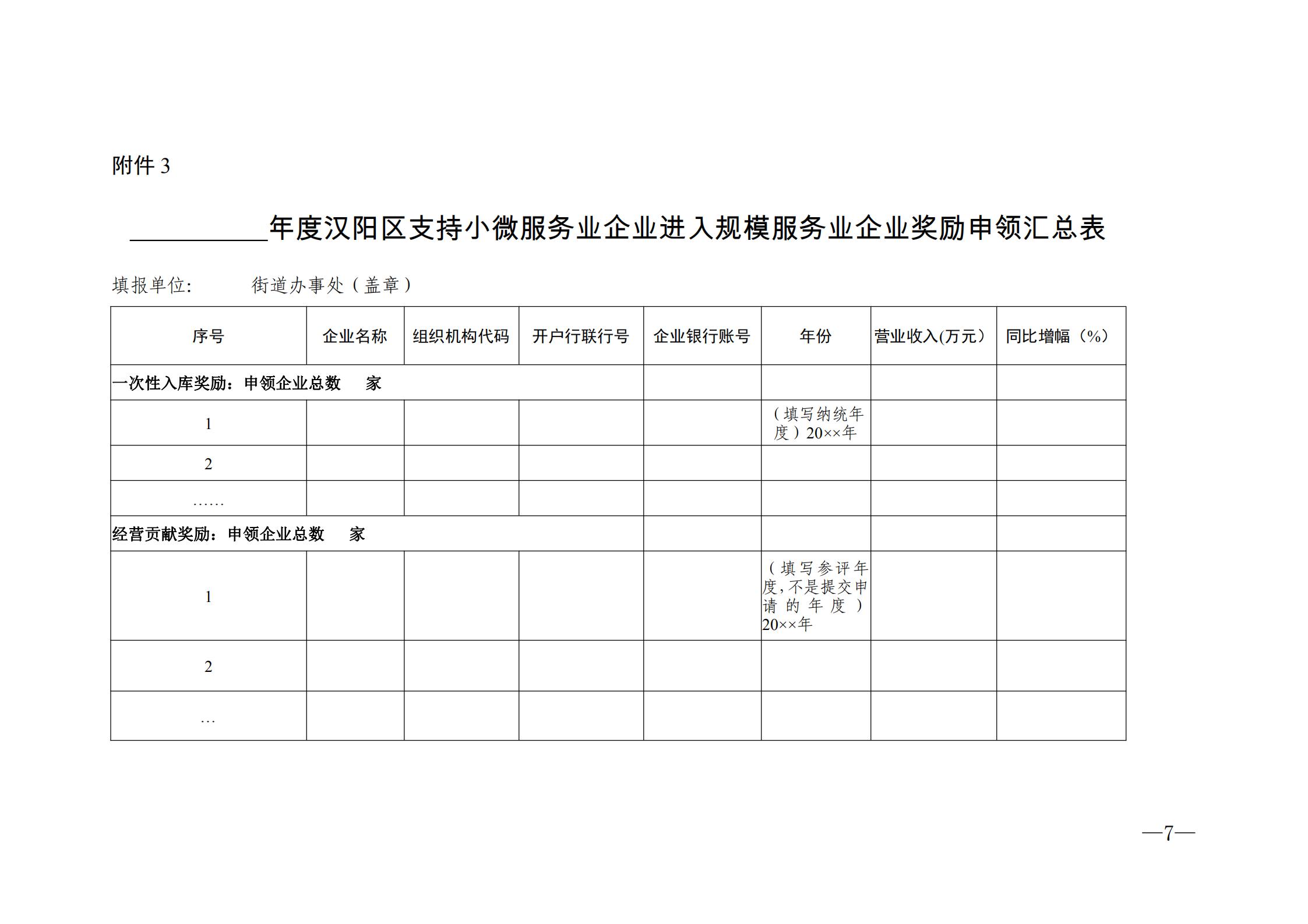 汉阳区小微服务业企业进入规模服务业企业奖励政策实施细则_06.jpg