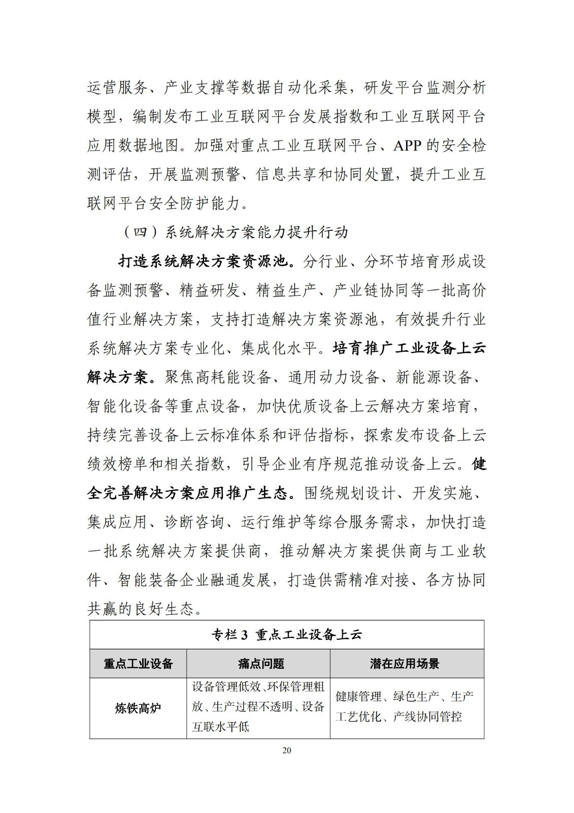 十四五”信息化和工业化深度融合发展规划_22.jpg