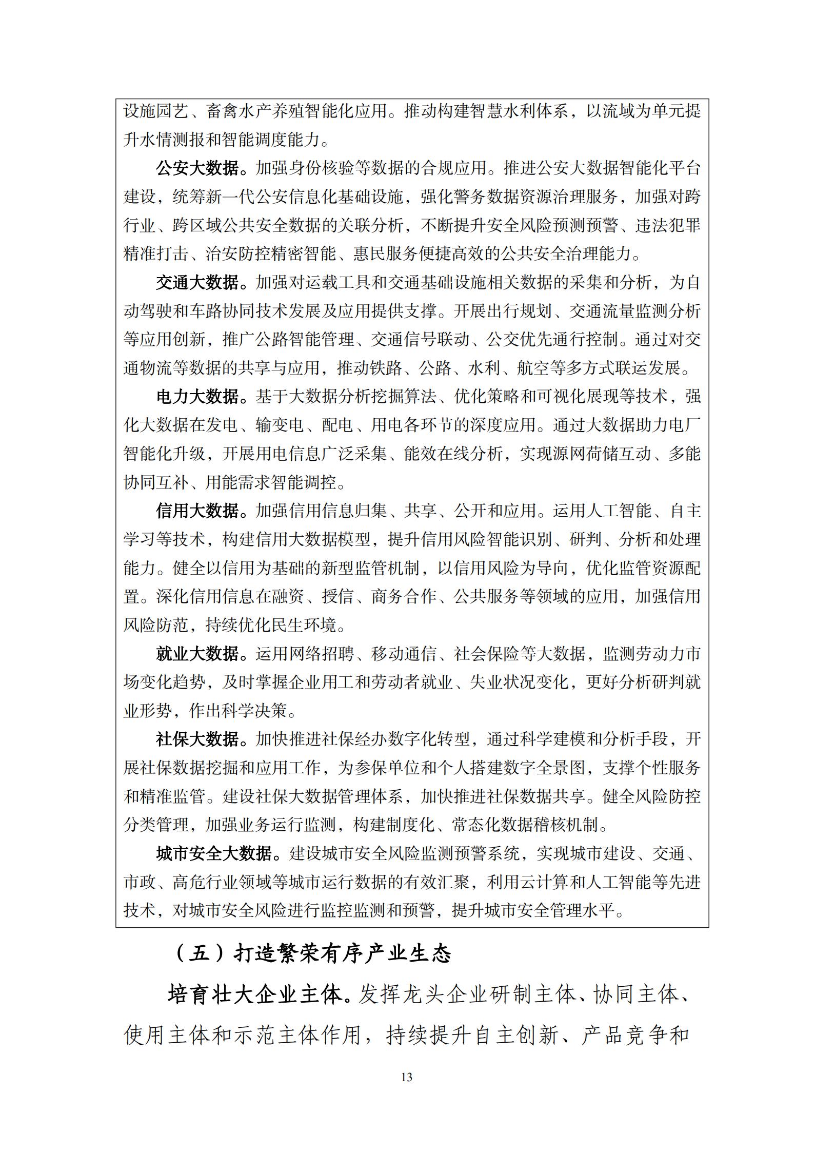 “十四五”大数据产业发展规划_14.jpg