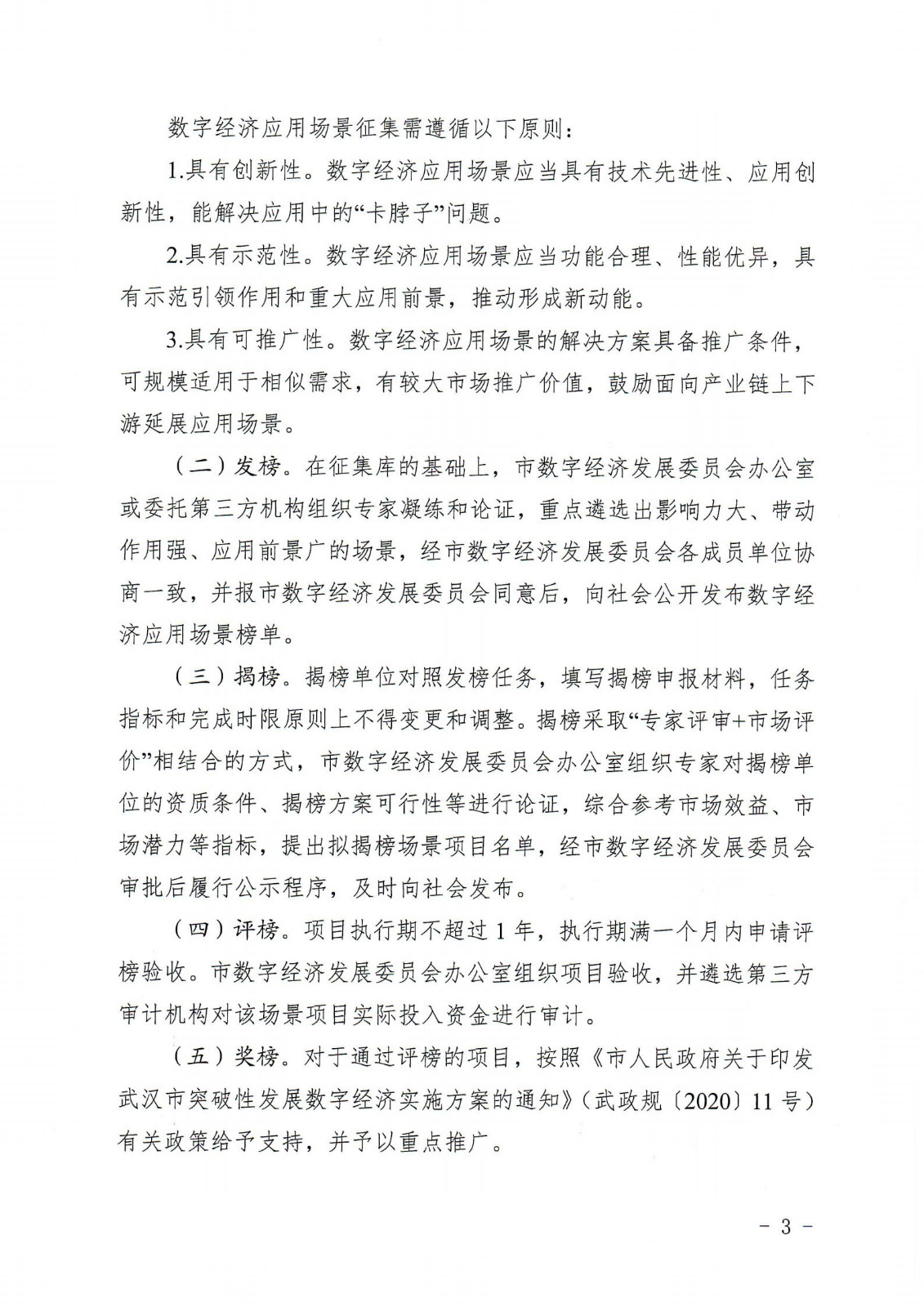 1638346050461042.jpg 关于印发《武汉市数字经济应用场景“揭榜挂帅”行动工作方案》的通知_02.jpg