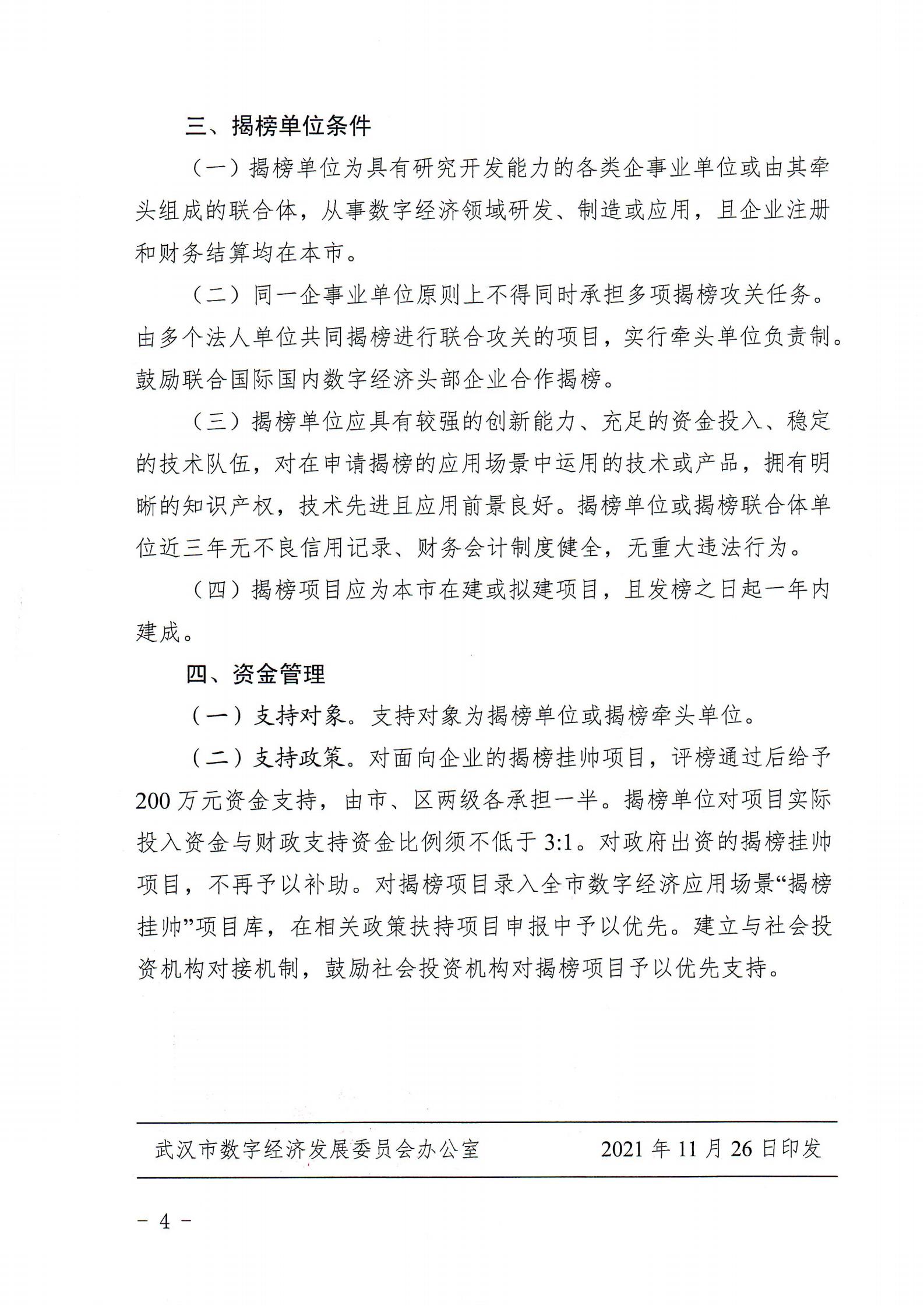 1638346056702795.jpg 关于印发《武汉市数字经济应用场景“揭榜挂帅”行动工作方案》的通知_03.jpg