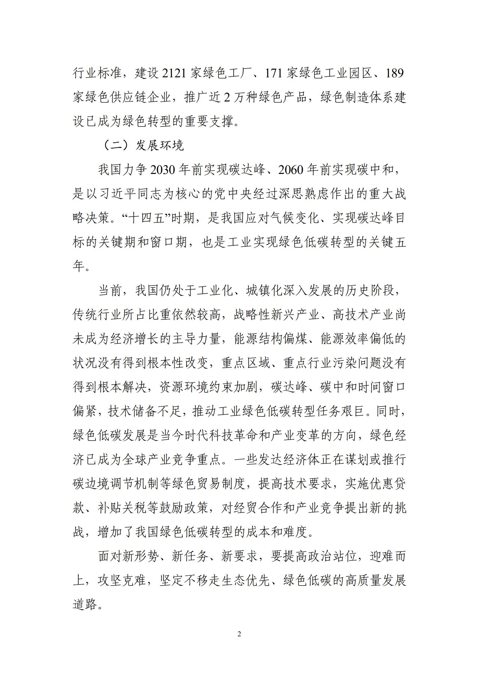 工业和信息化部关于印发《“十四五”工业绿色发展规划》的通知_03.jpg