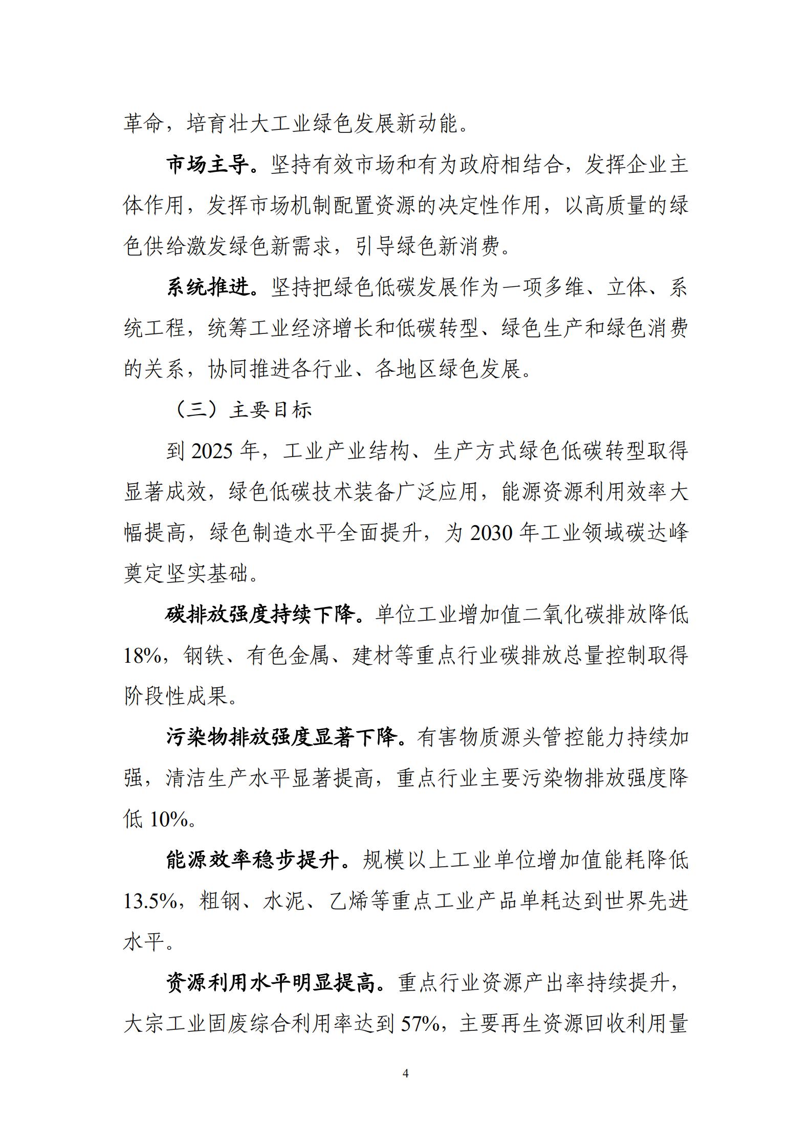 工业和信息化部关于印发《“十四五”工业绿色发展规划》的通知_05.jpg