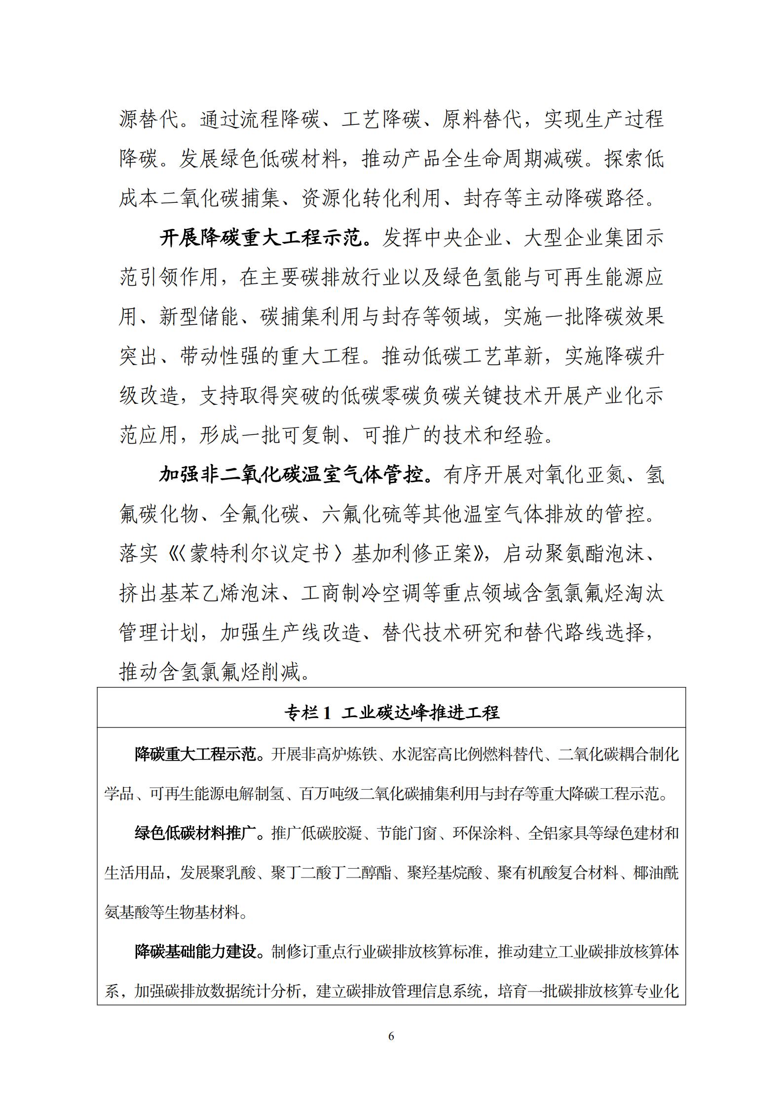 工业和信息化部关于印发《“十四五”工业绿色发展规划》的通知_07.jpg