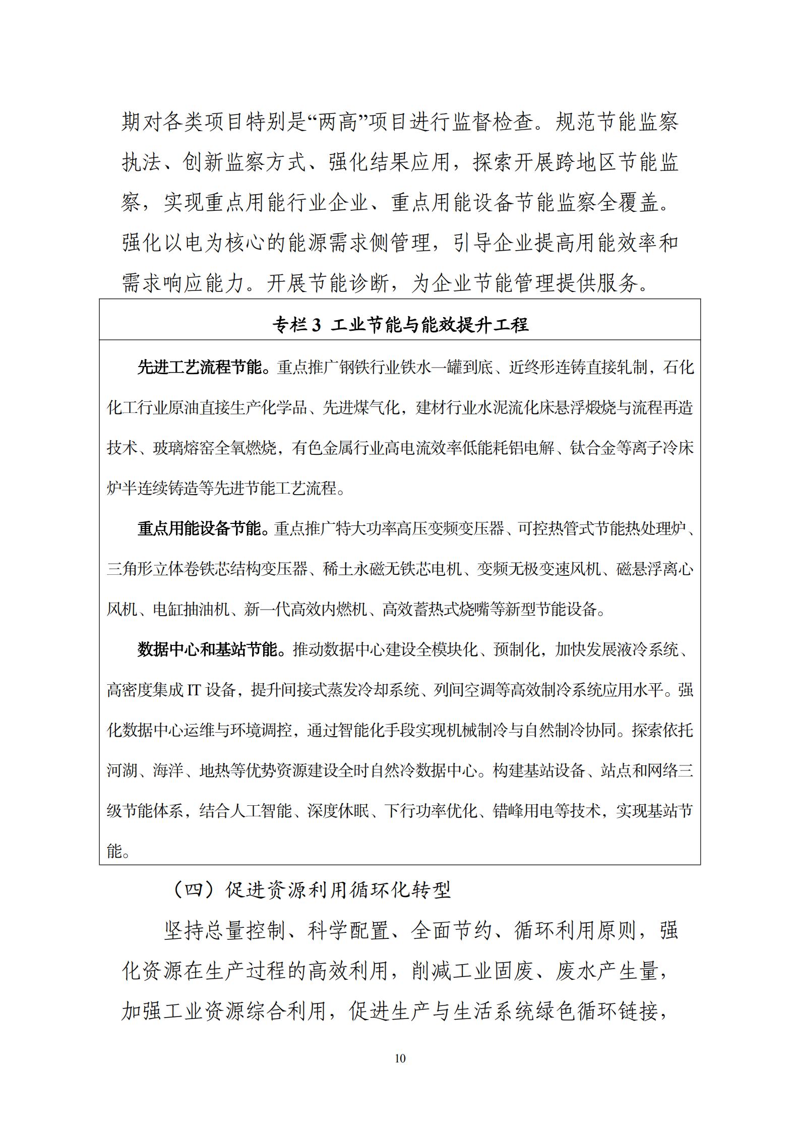 工业和信息化部关于印发《“十四五”工业绿色发展规划》的通知_11.jpg