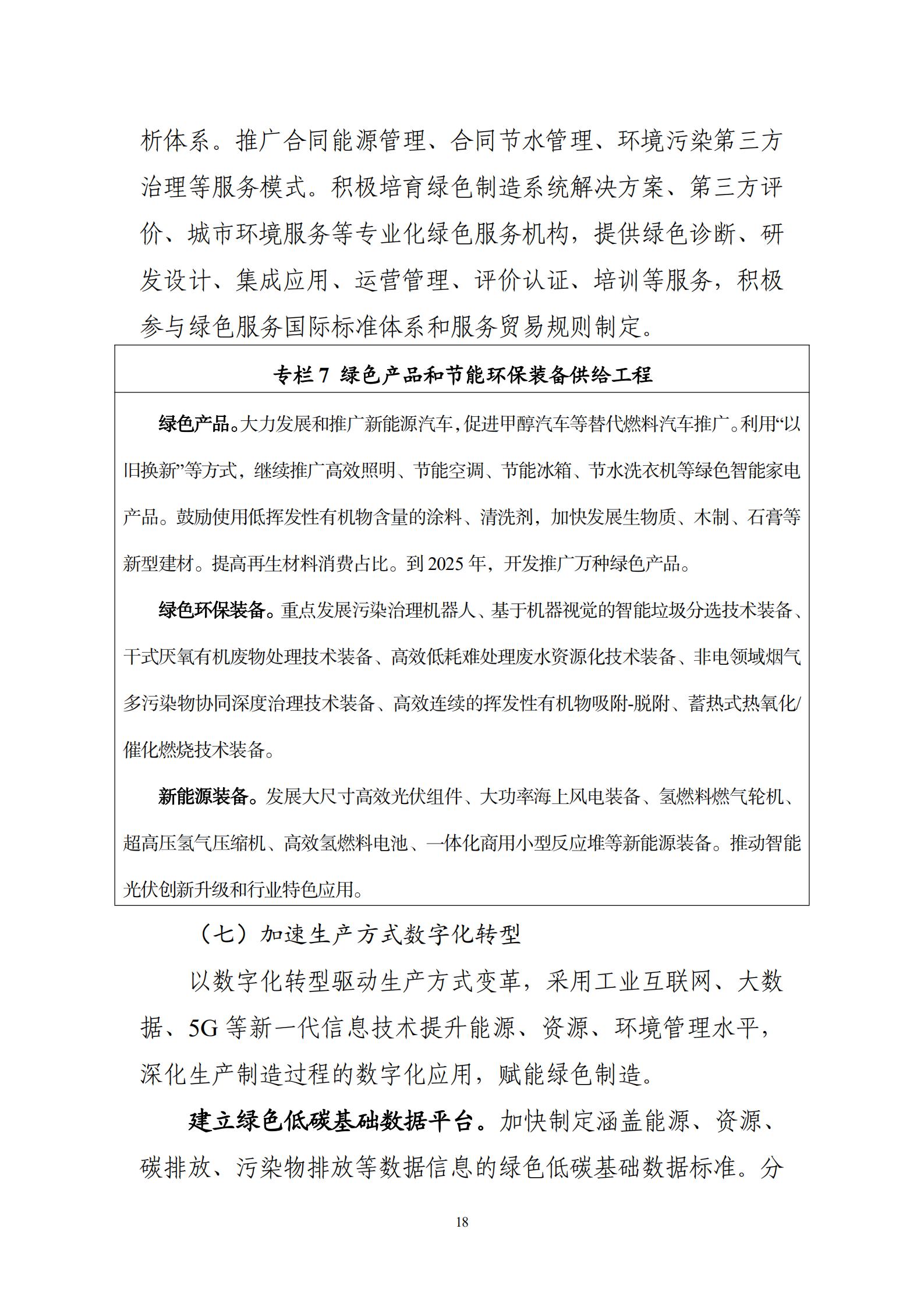 工业和信息化部关于印发《“十四五”工业绿色发展规划》的通知_19.jpg