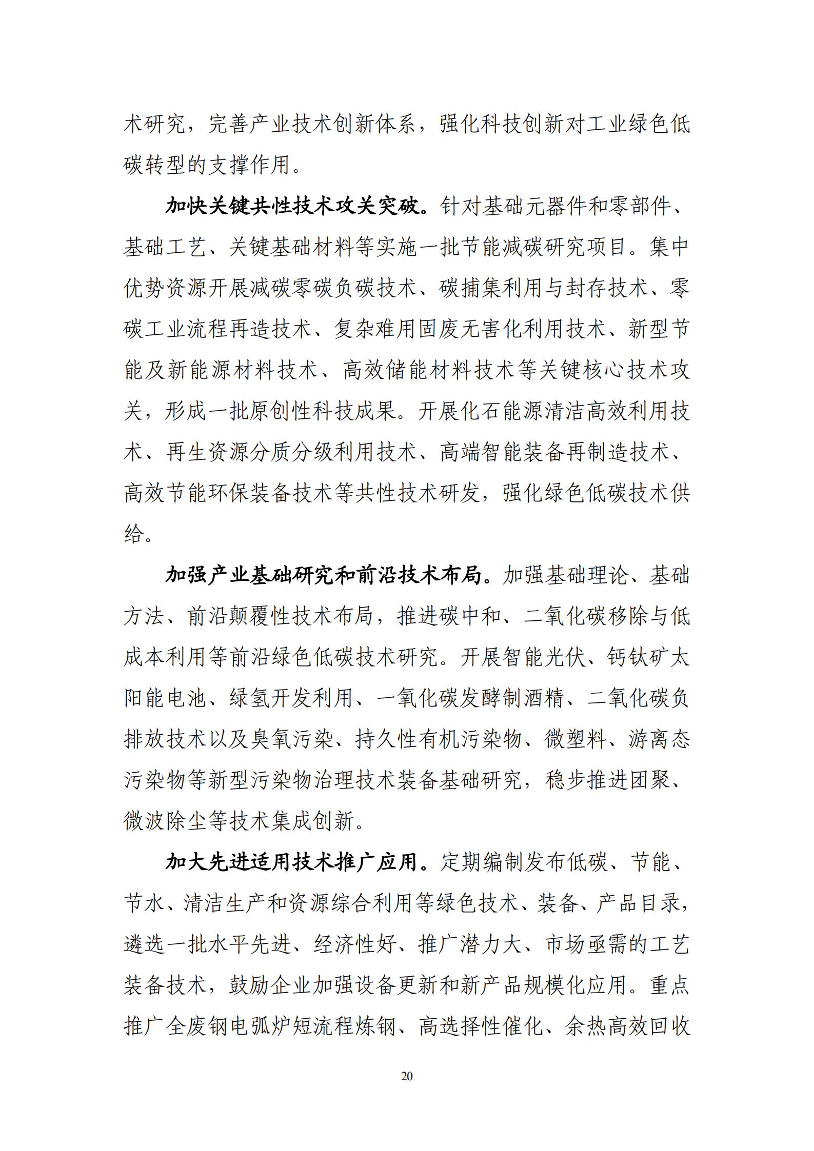 工业和信息化部关于印发《“十四五”工业绿色发展规划》的通知_21.jpg