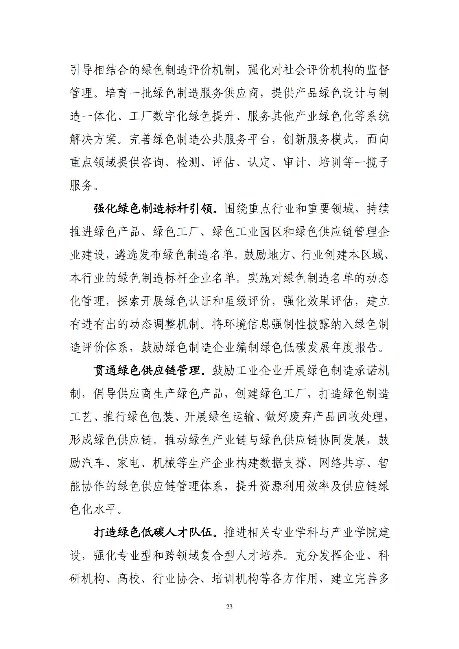 工业和信息化部关于印发《“十四五”工业绿色发展规划》的通知_24.jpg