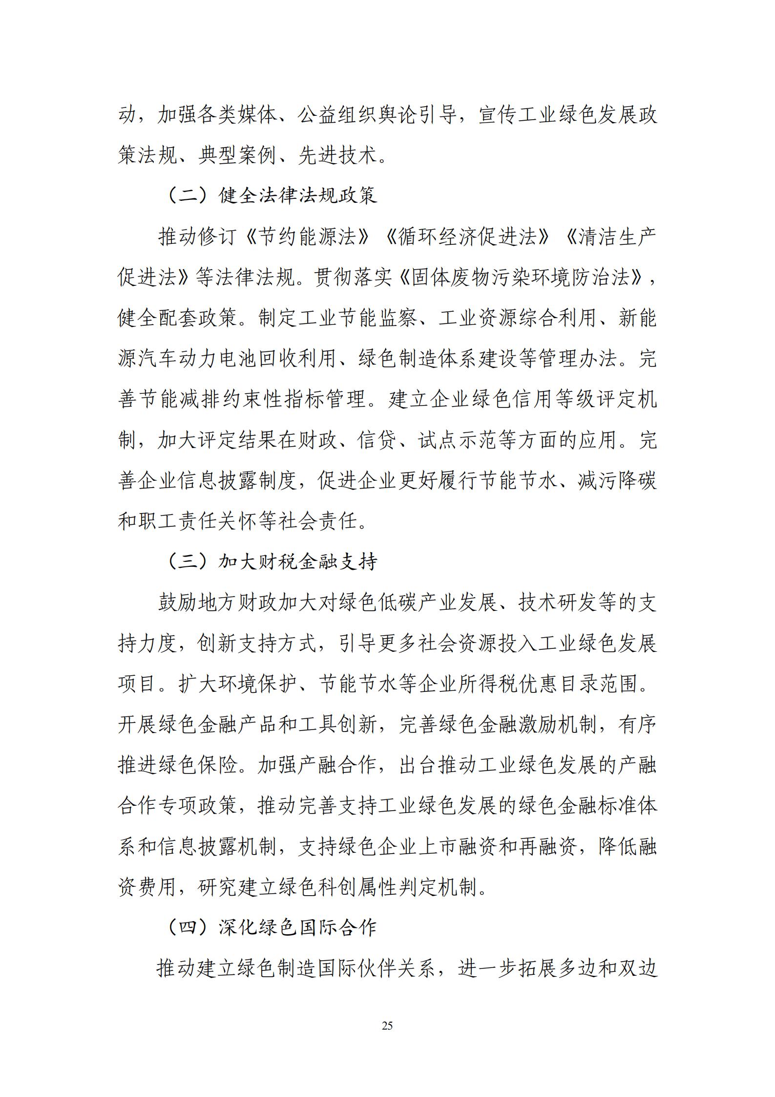 工业和信息化部关于印发《“十四五”工业绿色发展规划》的通知_26.jpg