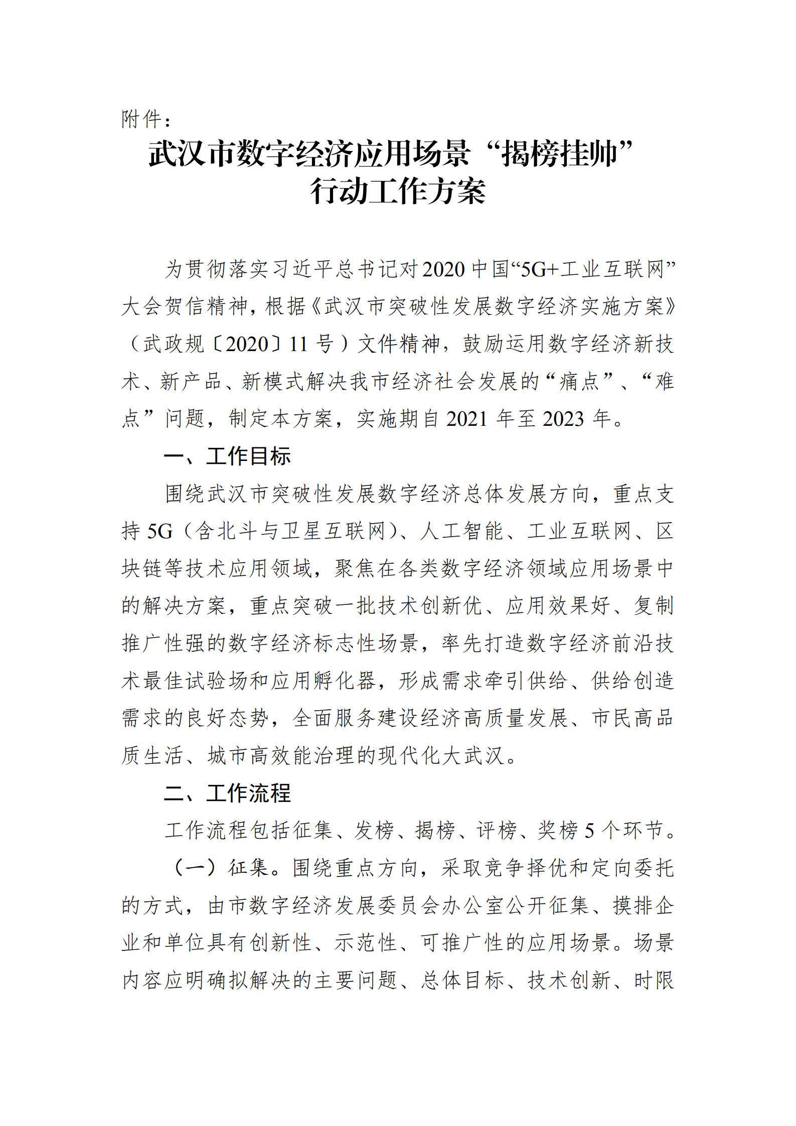 附件1-揭榜挂帅方案_00.jpg