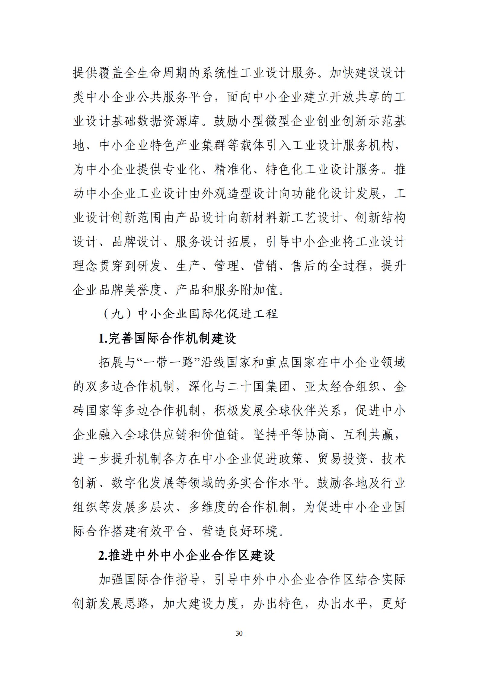 “十四五”促进中小企业发展规划_32.jpg