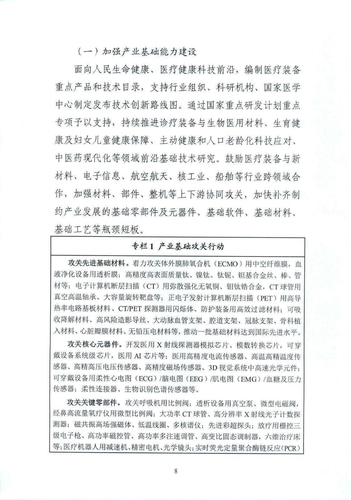 《“十四五”医疗装备产业发展规划》_10.jpg