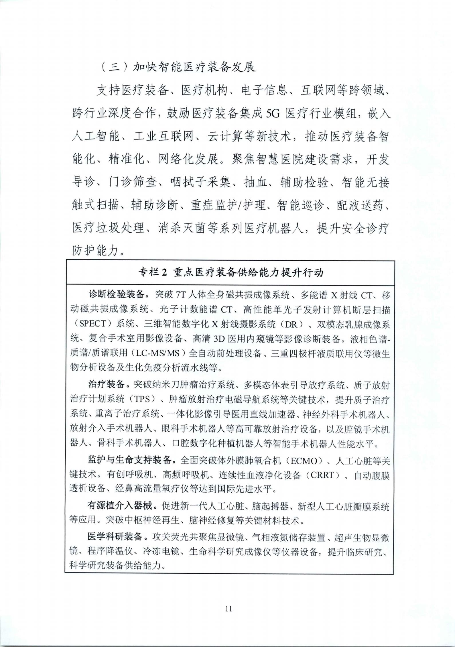 《“十四五”医疗装备产业发展规划》_13.jpg