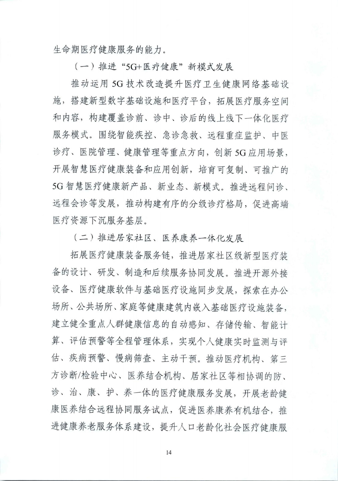 《“十四五”医疗装备产业发展规划》_16.jpg