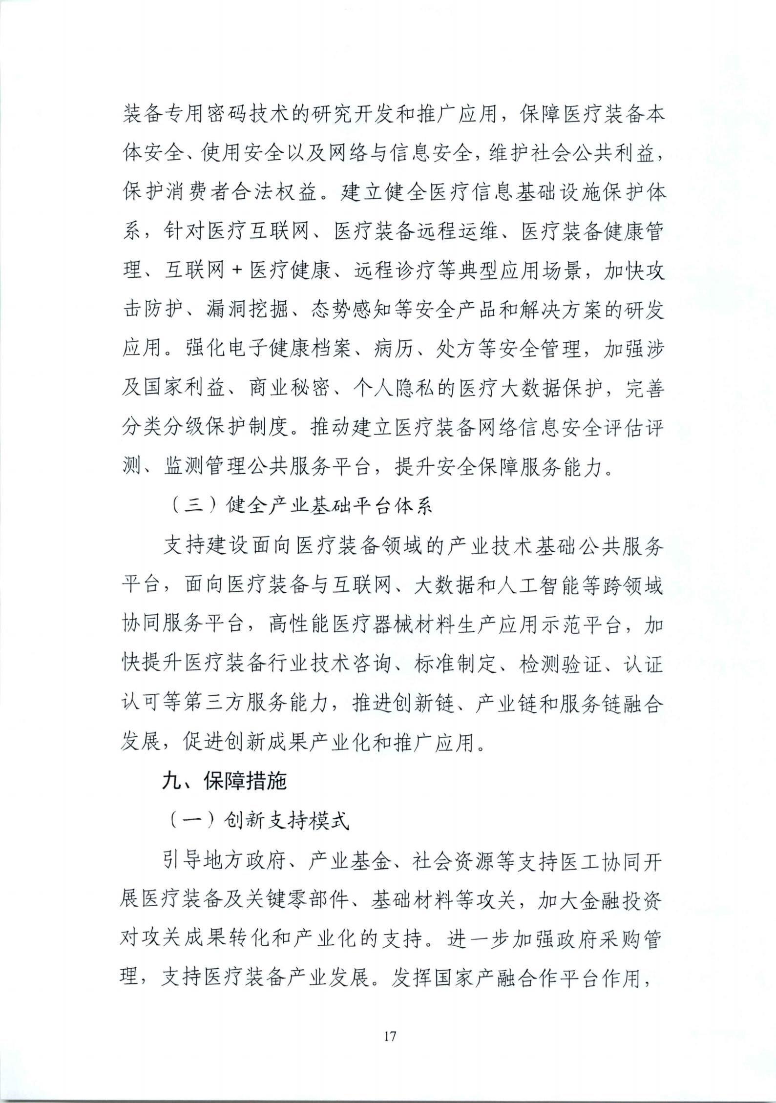 《“十四五”医疗装备产业发展规划》_19.jpg