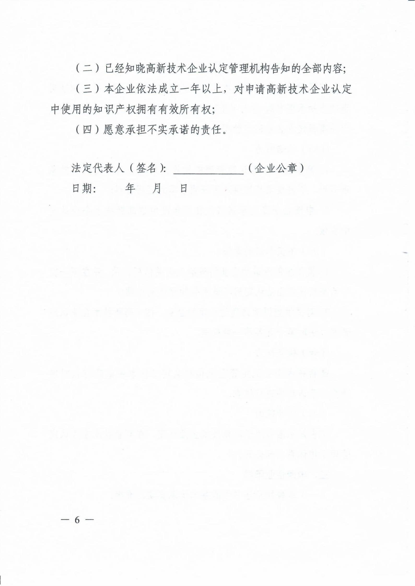 科技部关于高新技术企业认定有关证明事项实行告知承诺制的通知_05.jpg