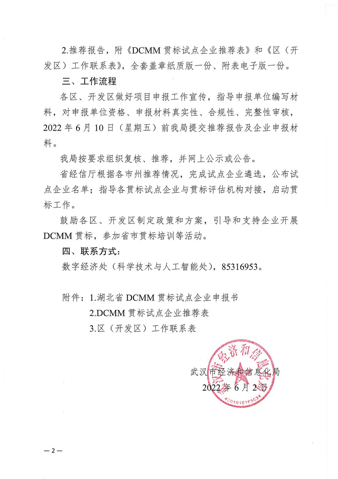 1.市经信局关于组织申报省DCMM试点企业的通知_页面_2.jpg
