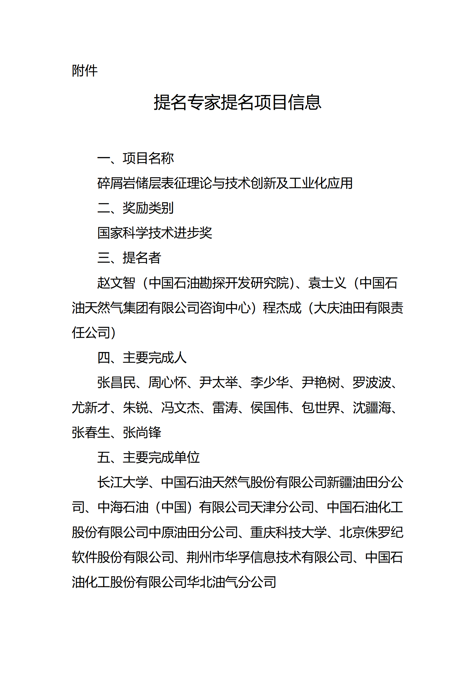 附件：提名专家提名项目_01.png