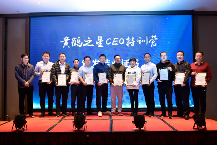 团结协作，携手共赢—黄鹤之星CEO特训营第一期圆满落幕，55位高新技术企业家顺利结业！