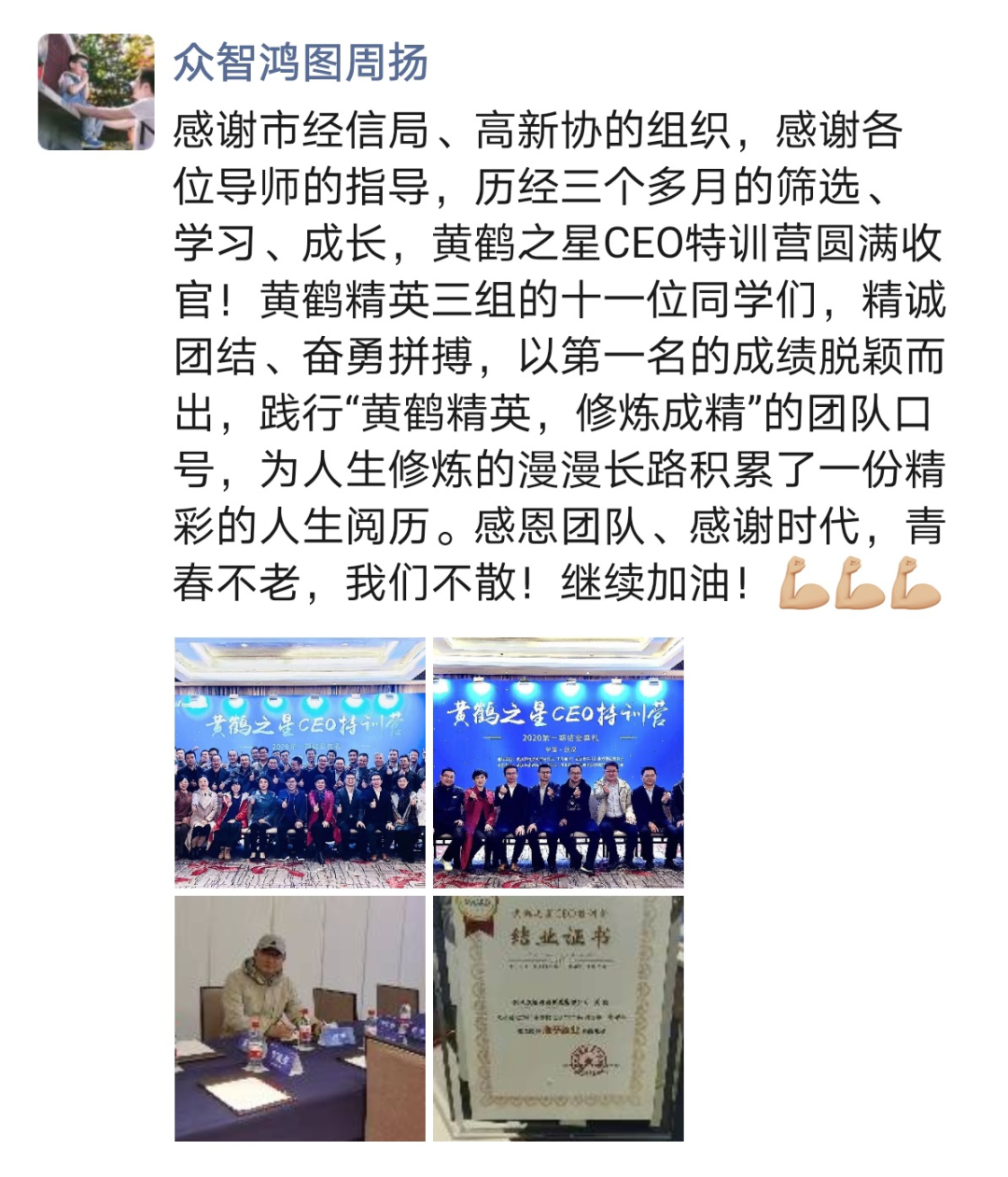 团结协作,携手共赢—黄鹤之星CEO特训营第一期圆满落幕,55位高新技术企业家顺利结业! 团结协作,携手共赢—黄鹤之星CEO特训营第一期圆满落幕,55位高新技术企业家顺利结业!