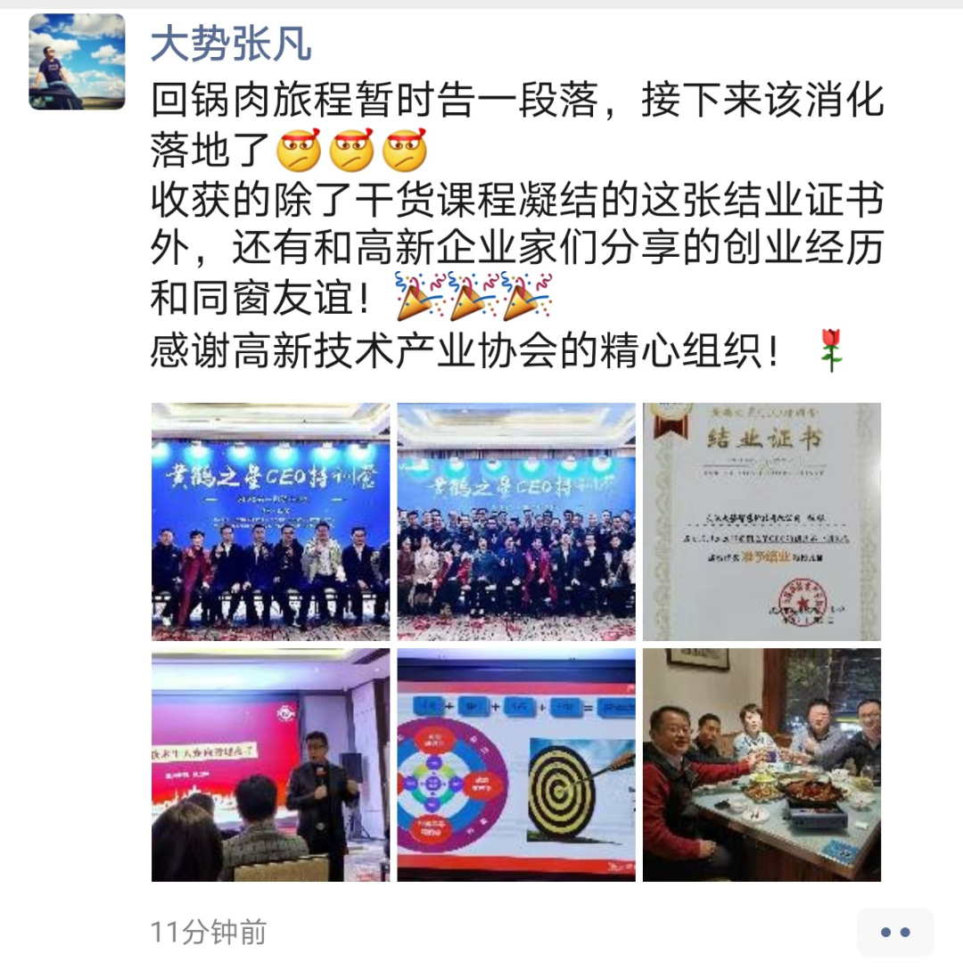 团结协作,携手共赢—黄鹤之星CEO特训营第一期圆满落幕,55位高新技术企业家顺利结业! 团结协作,携手共赢—黄鹤之星CEO特训营第一期圆满落幕,55位高新技术企业家顺利结业!