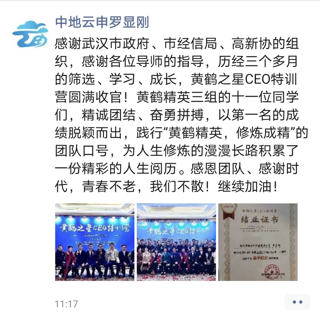 团结协作,携手共赢—黄鹤之星CEO特训营第一期圆满落幕,55位高新技术企业家顺利结业! 团结协作,携手共赢—黄鹤之星CEO特训营第一期圆满落幕,55位高新技术企业家顺利结业!