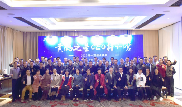 团结协作，携手共赢—黄鹤之星CEO特训营第一期圆满落幕，55位高新技术企业家顺利结业！