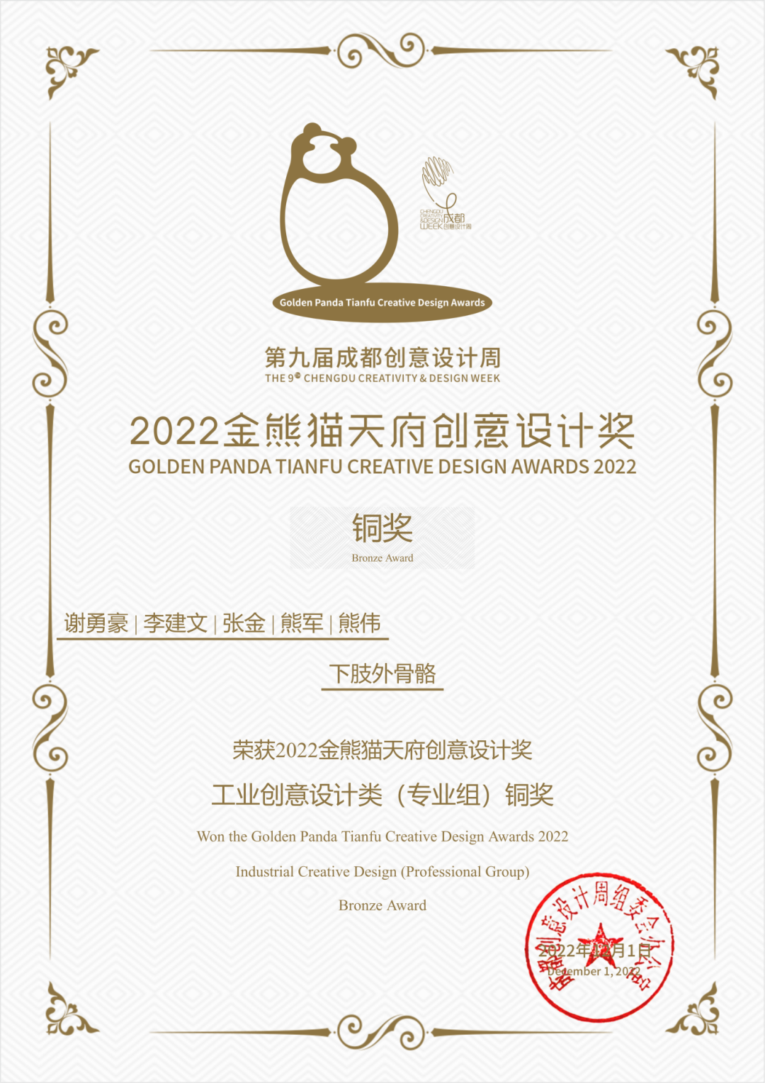 理事专访｜张金：打造全产业链服务，用工业设计撬动华中智造升级