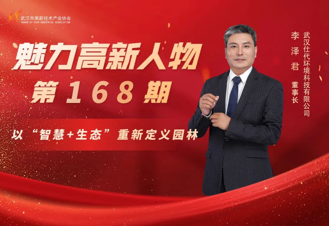 理事专访 | 李泽君：从边防军人到智慧园林领航者