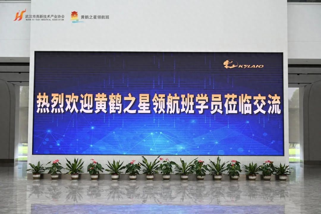 第404期｜领航班走进东土科技、东阳光，对话宜昌，解码科创基因