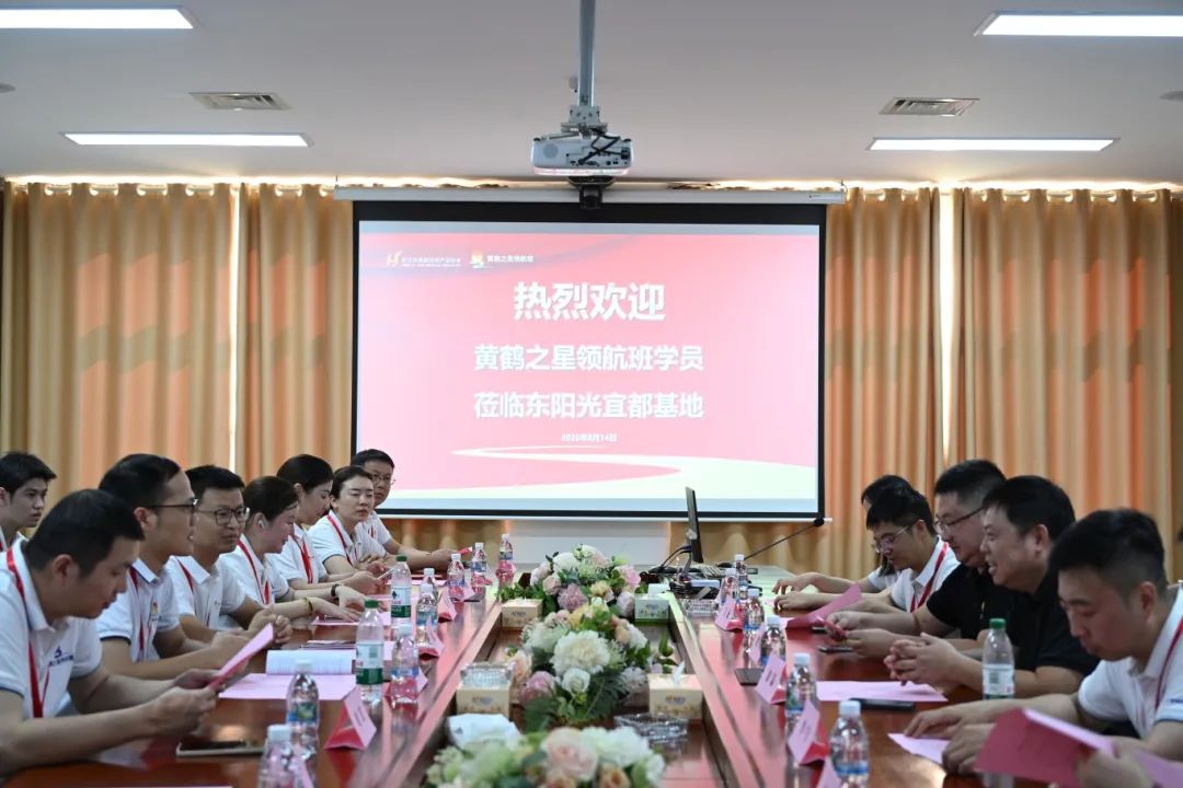 第404期｜领航班走进东土科技、东阳光，对话宜昌，解码科创基因