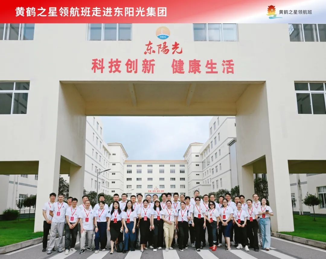 第404期｜领航班走进东土科技、东阳光，对话宜昌，解码科创基因