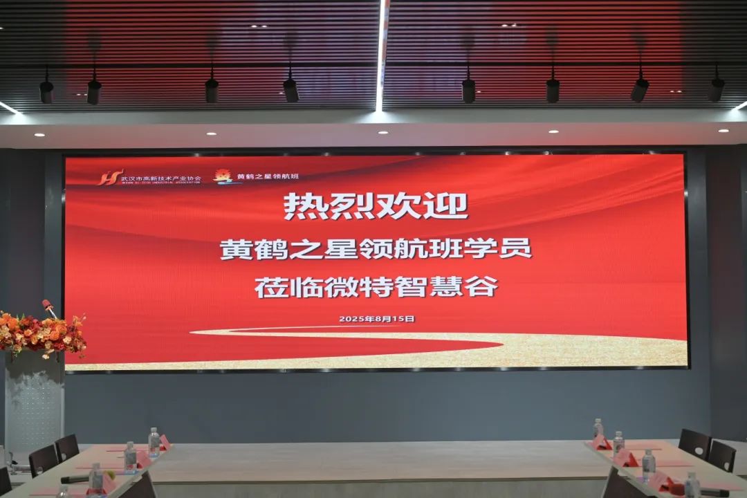解码宜昌“高企森林”创新范式｜领航班走进宜昌人福、微特智慧谷
