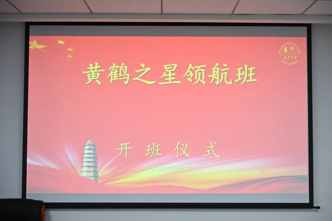 宝塔山下淬炼奋斗初心：黄鹤之星领航班走进延安圣地，传承红色基因！