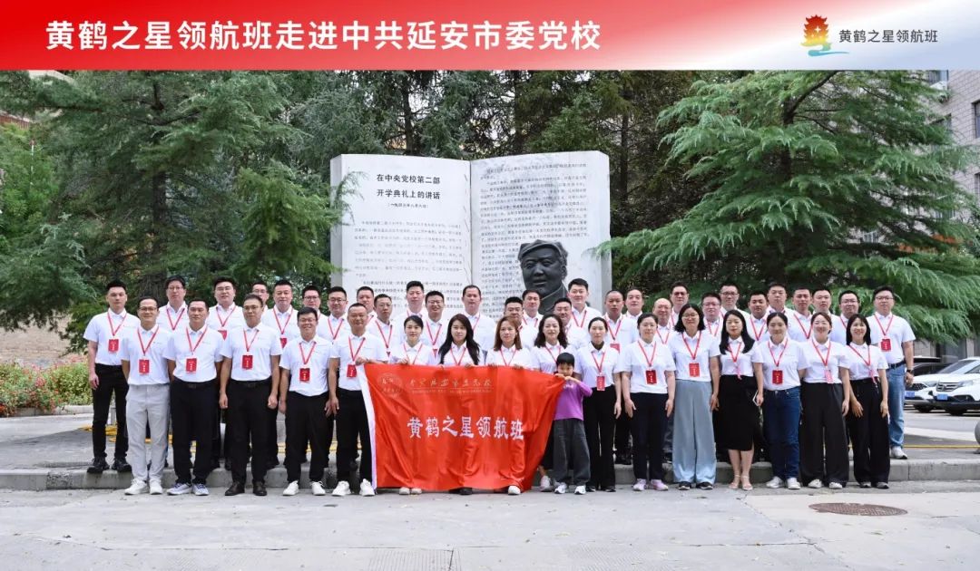 宝塔山下淬炼奋斗初心：黄鹤之星领航班走进延安圣地，传承红色基因！