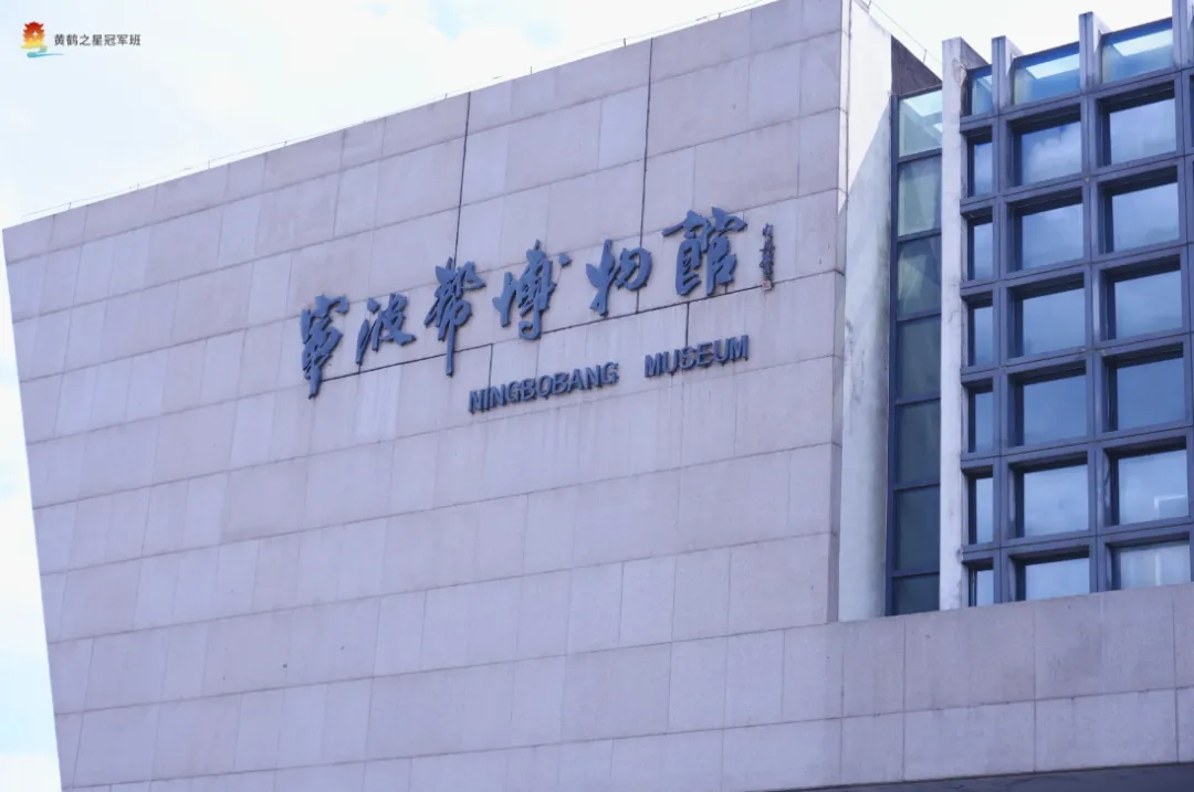 黄鹤之星60名学员赴甬！领航班、冠军班解码宁波 “守根脉、开新局” 发展之道